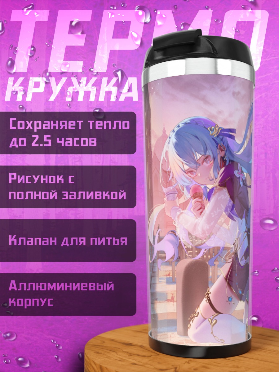 Термокружка Мику Хацунэ с мороженым