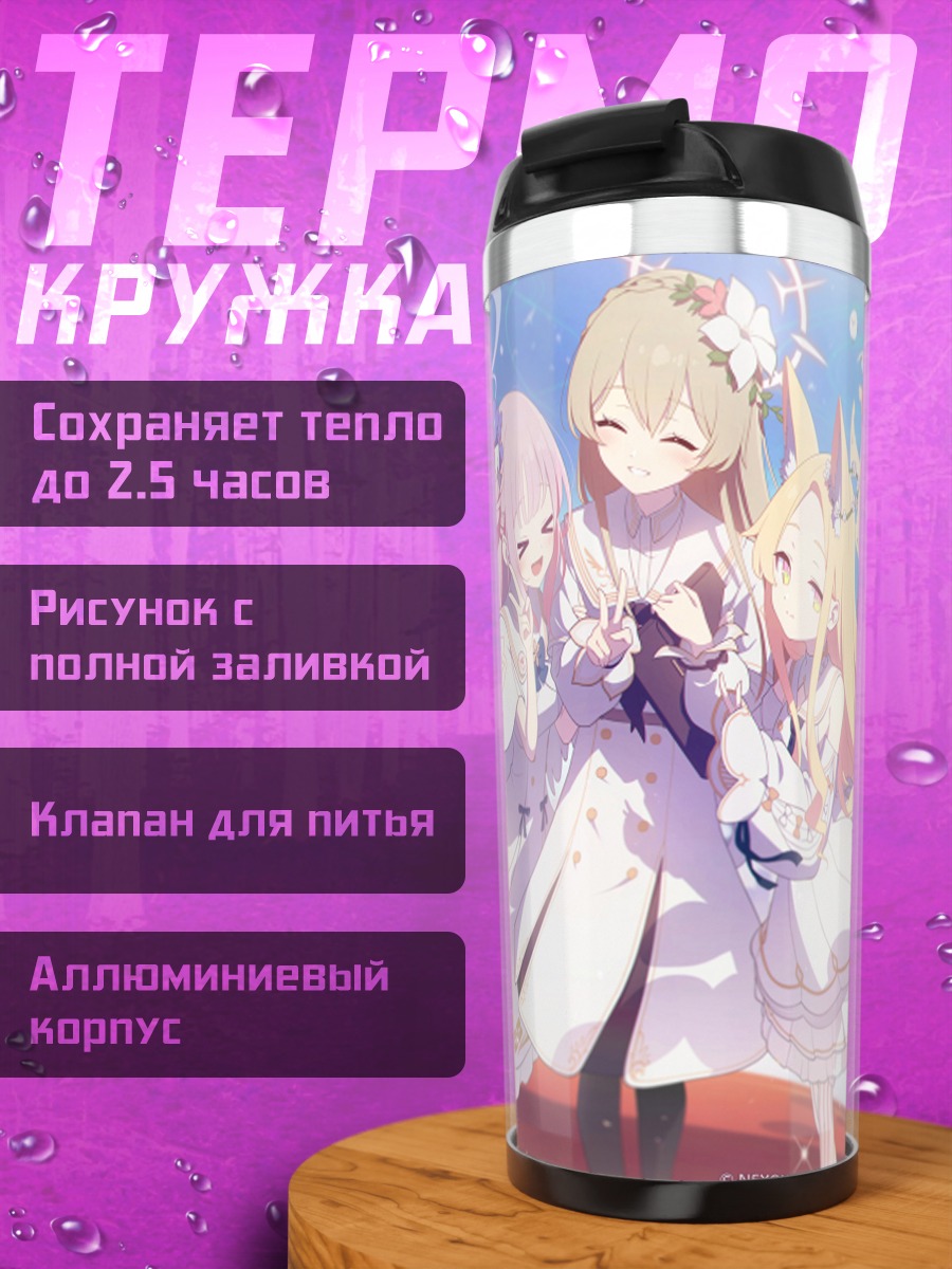 Термокружка Мика Мисоно и подруги