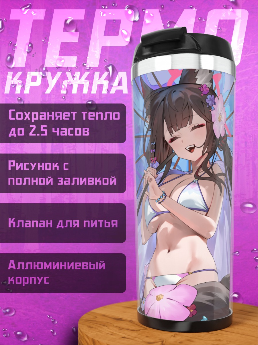 Термокружка Вакамо Косака с зонтом