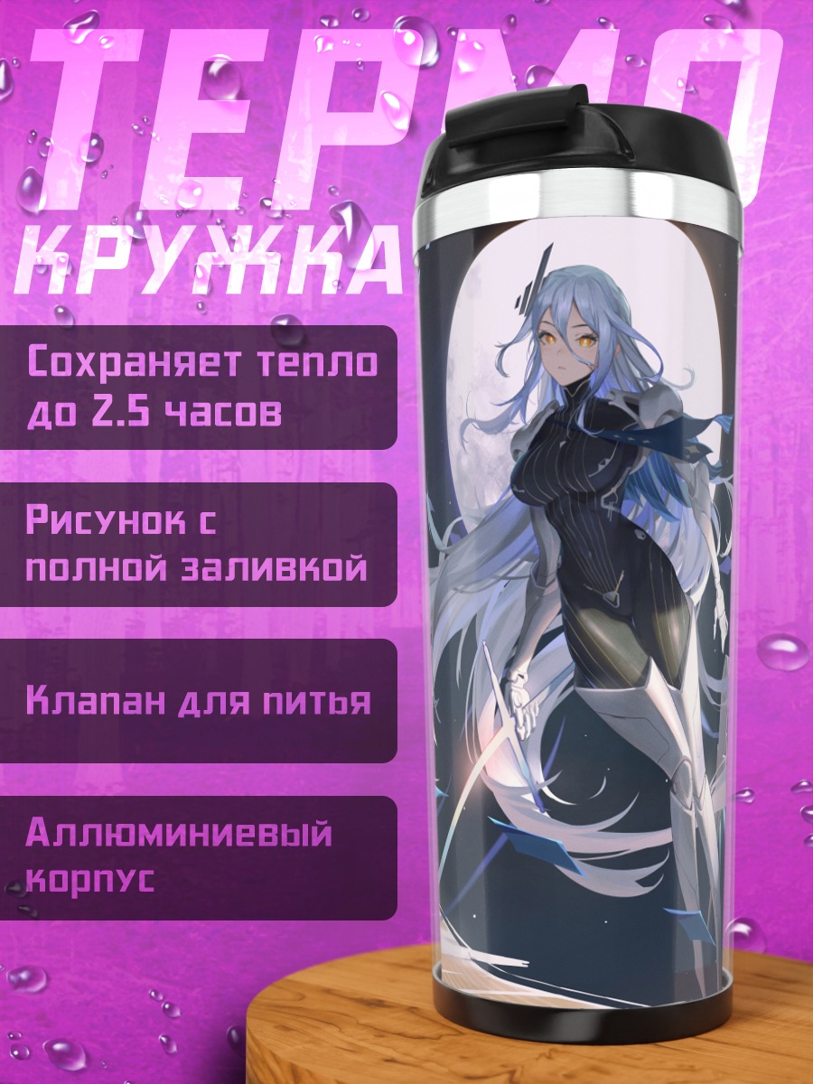 Термокружка Воин под луной