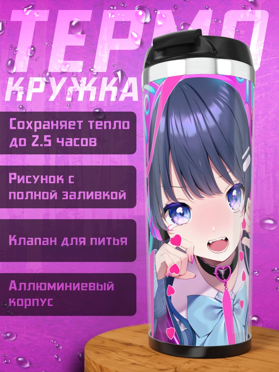 Термокружка Урара Нанами в наушниках