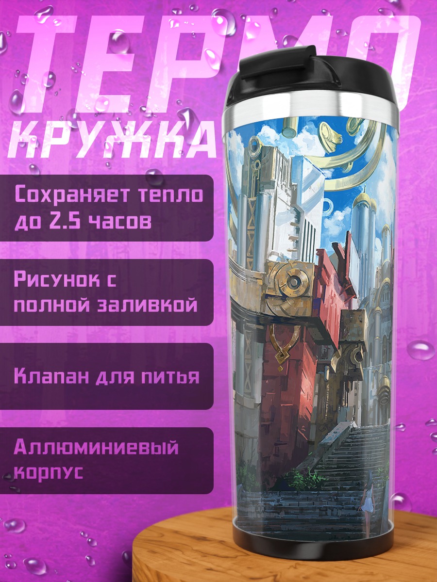 Термокружка Лестница в облака
