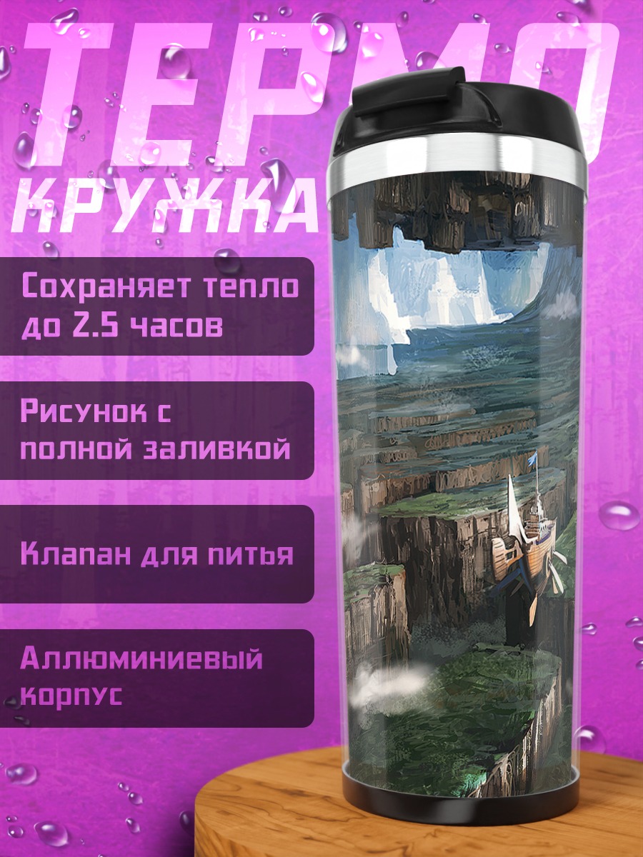 Термокружка Дирижабль в облаках