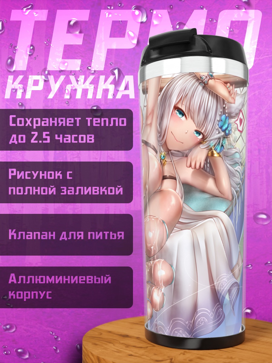 Термокружка Корва на пляже