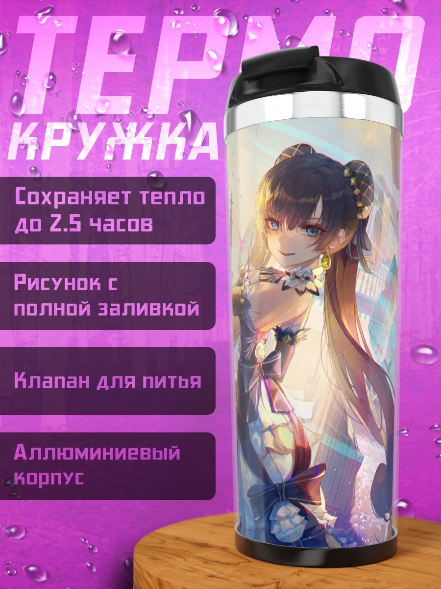 Термокружка Беллона Мунэ с веером