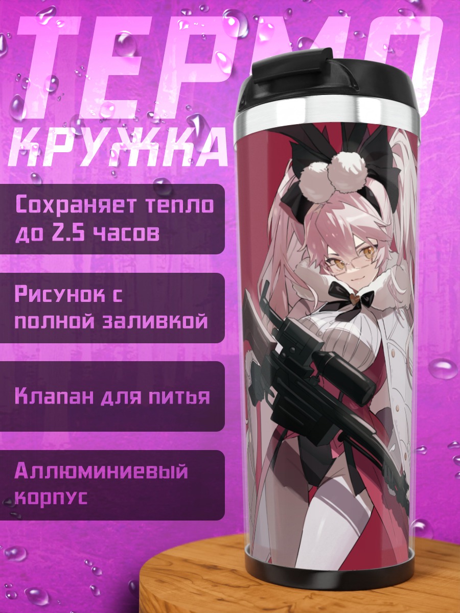 Термокружка Коянская с винтовкой