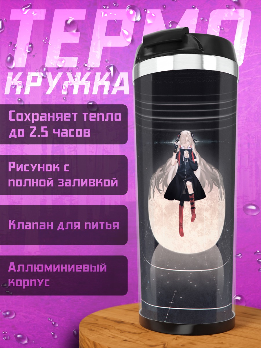 Термокружка Исекайдзёчо в космосе