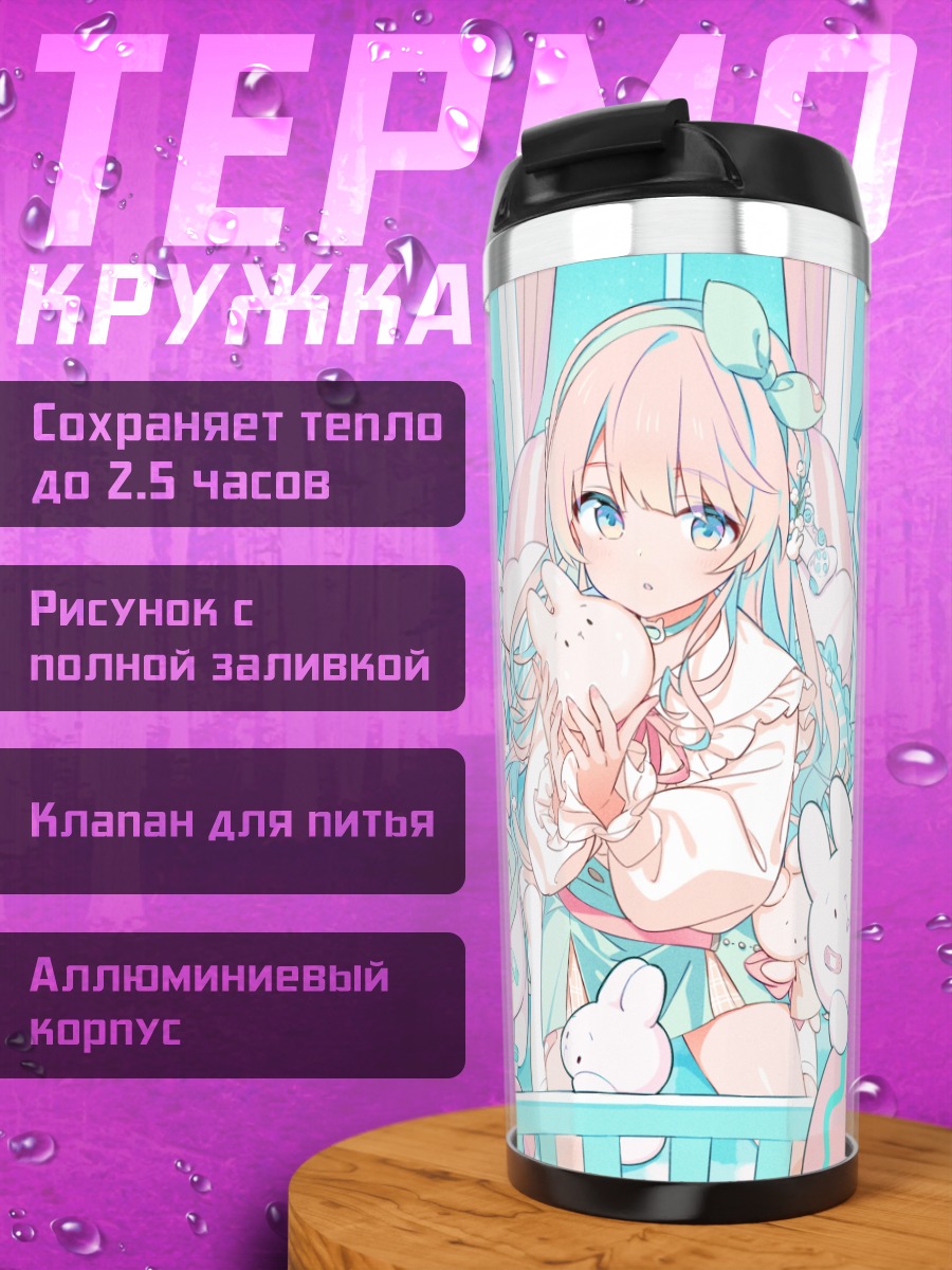 Термокружка Аму Уно с кроликами