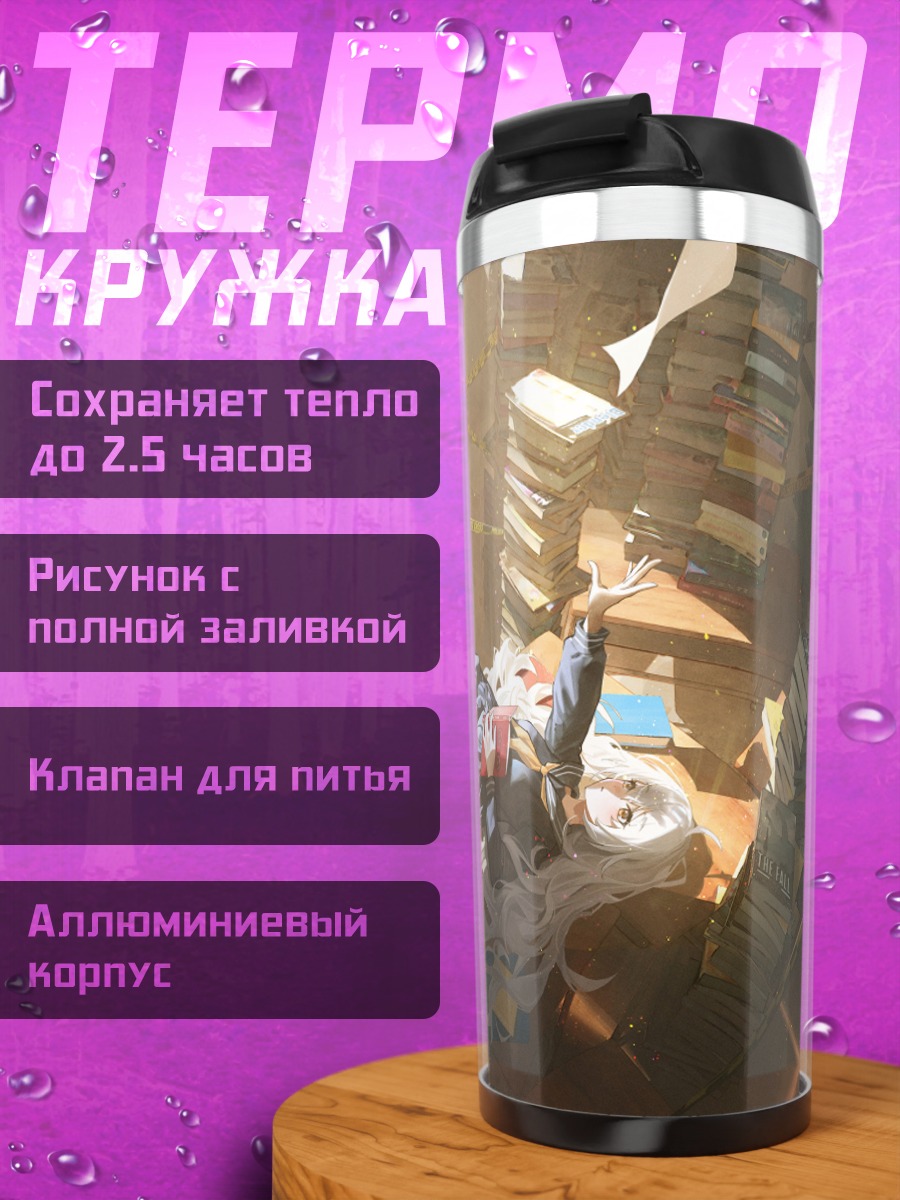 Термокружка Девушка в книгах