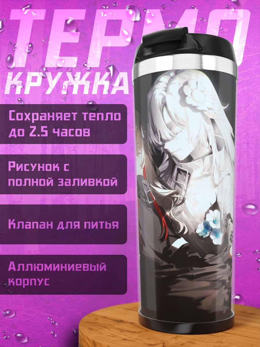 Термокружка Исекайдзёчо в цветах