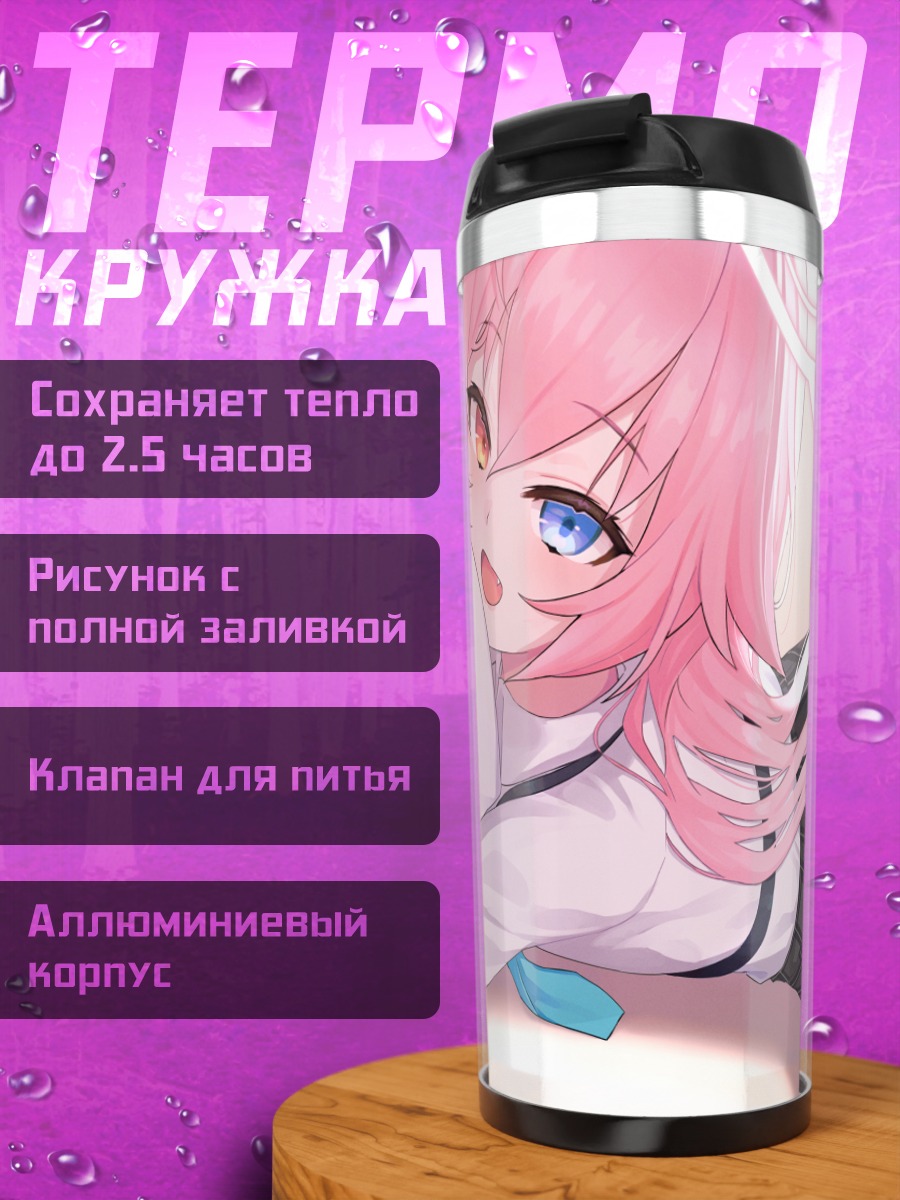 Термокружка Хошино Таканаши в объятиях