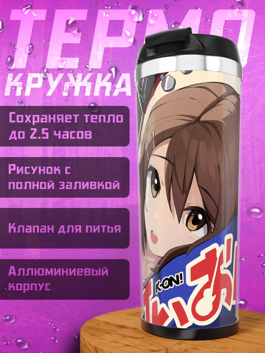 Термокружка Юи Хирасава с гитарой
