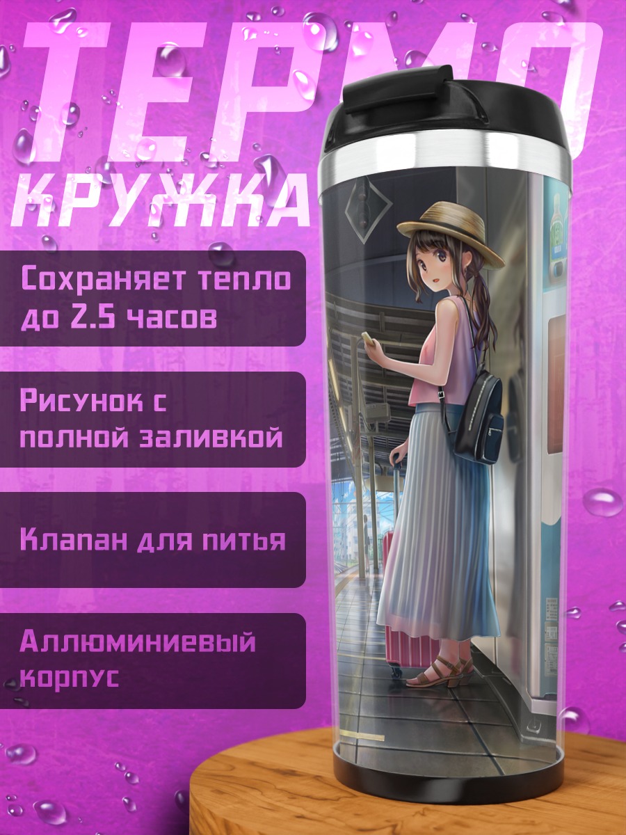 Термокружка Лето на платформе