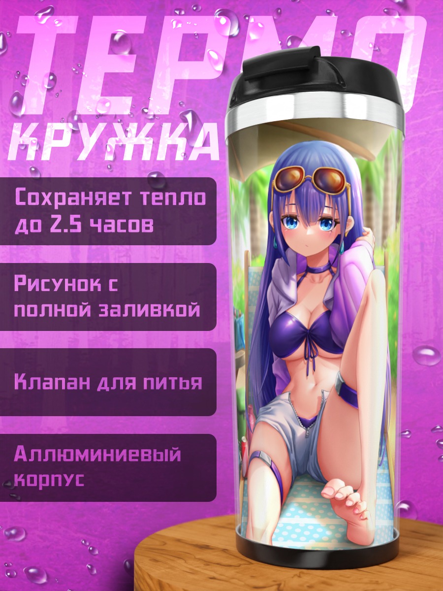 Термокружка Кисара и Аяно на пляже