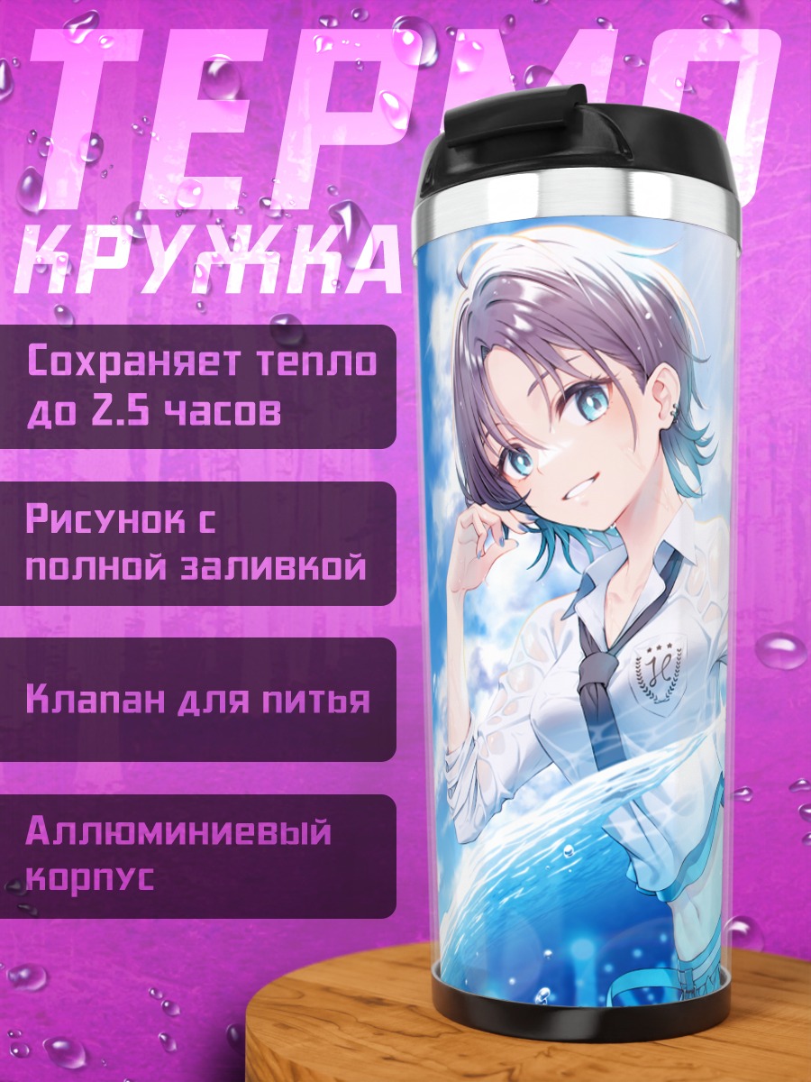 Термокружка Тору Асакура в воде