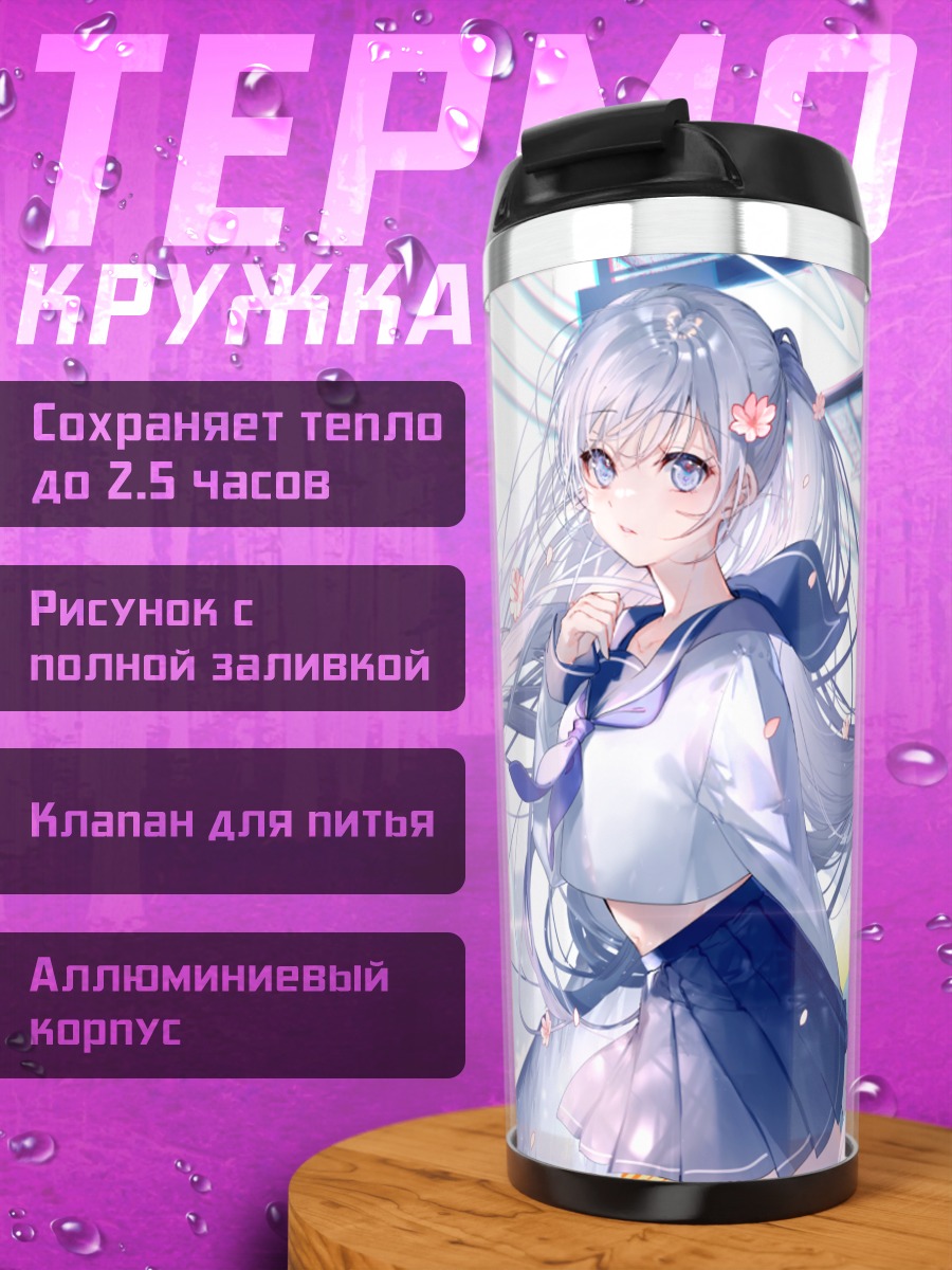 Термокружка Ангел в школе