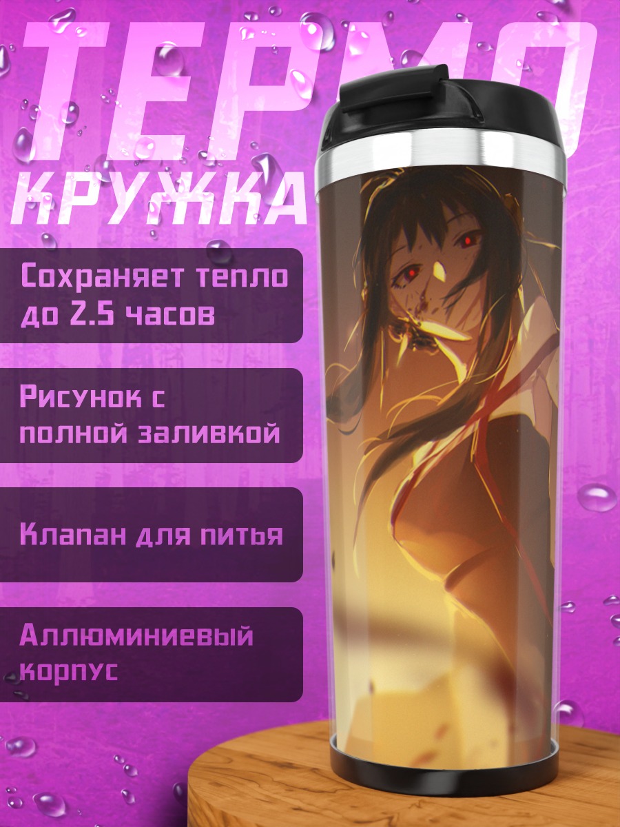 Термокружка Йор Брайар с кинжалом