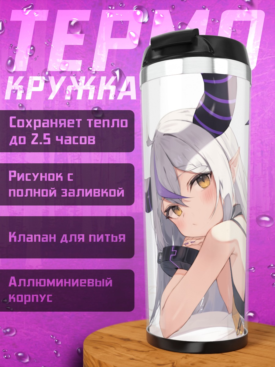 Термокружка Ла Плюс Даркнесс
