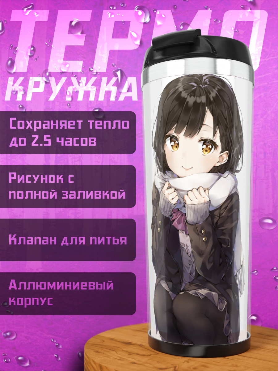 Термокружка Девушка в шарфе