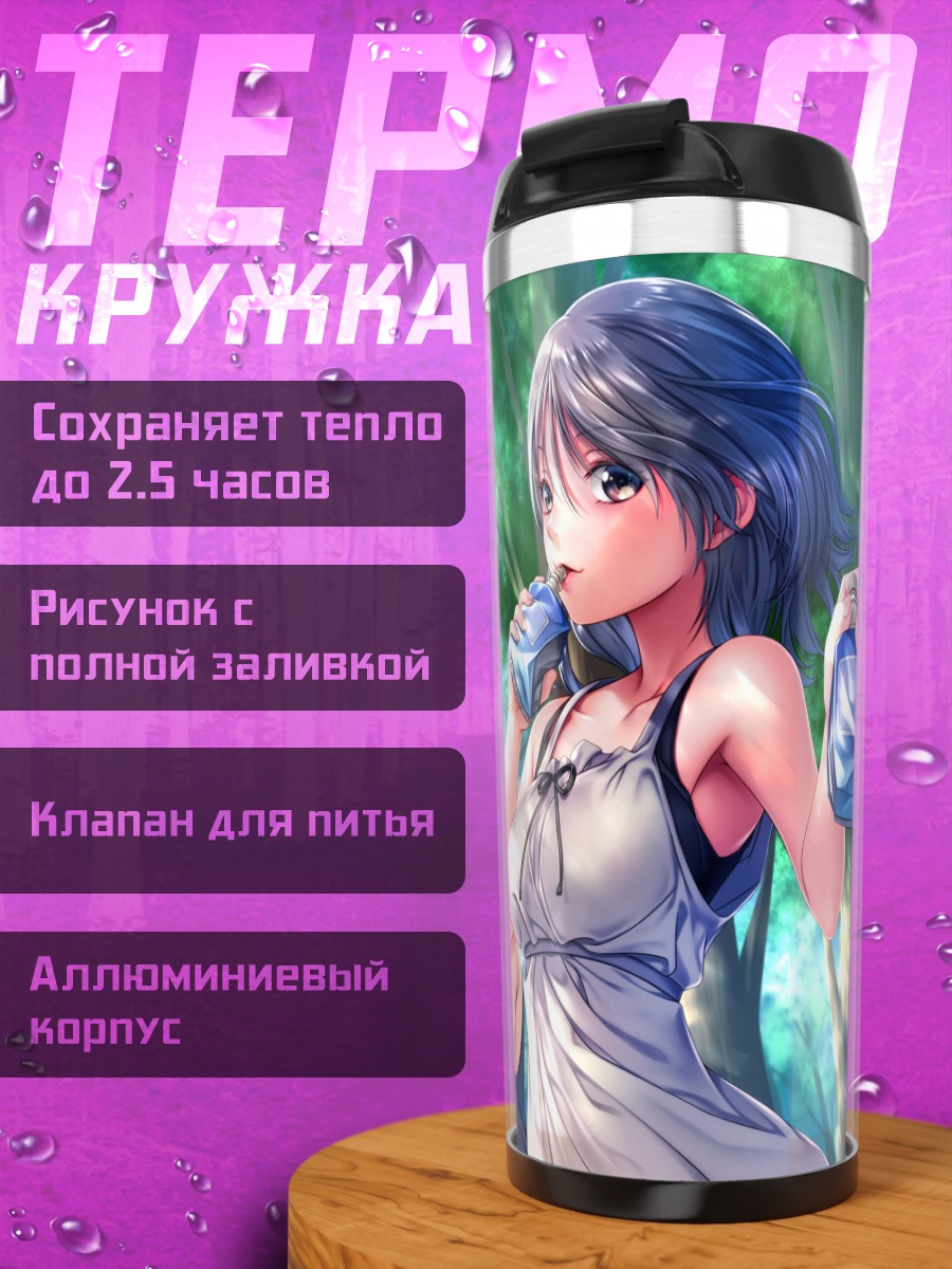 Термокружка Летний перекус в тени