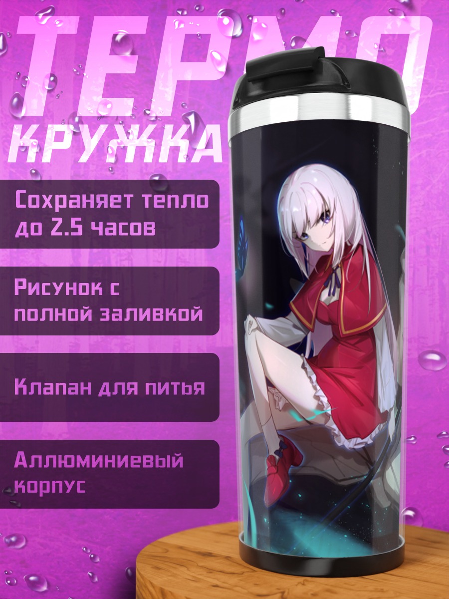 Термокружка MapleStory в сиянии