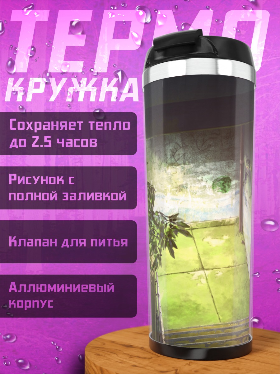 Термокружка Граффити на лестнице