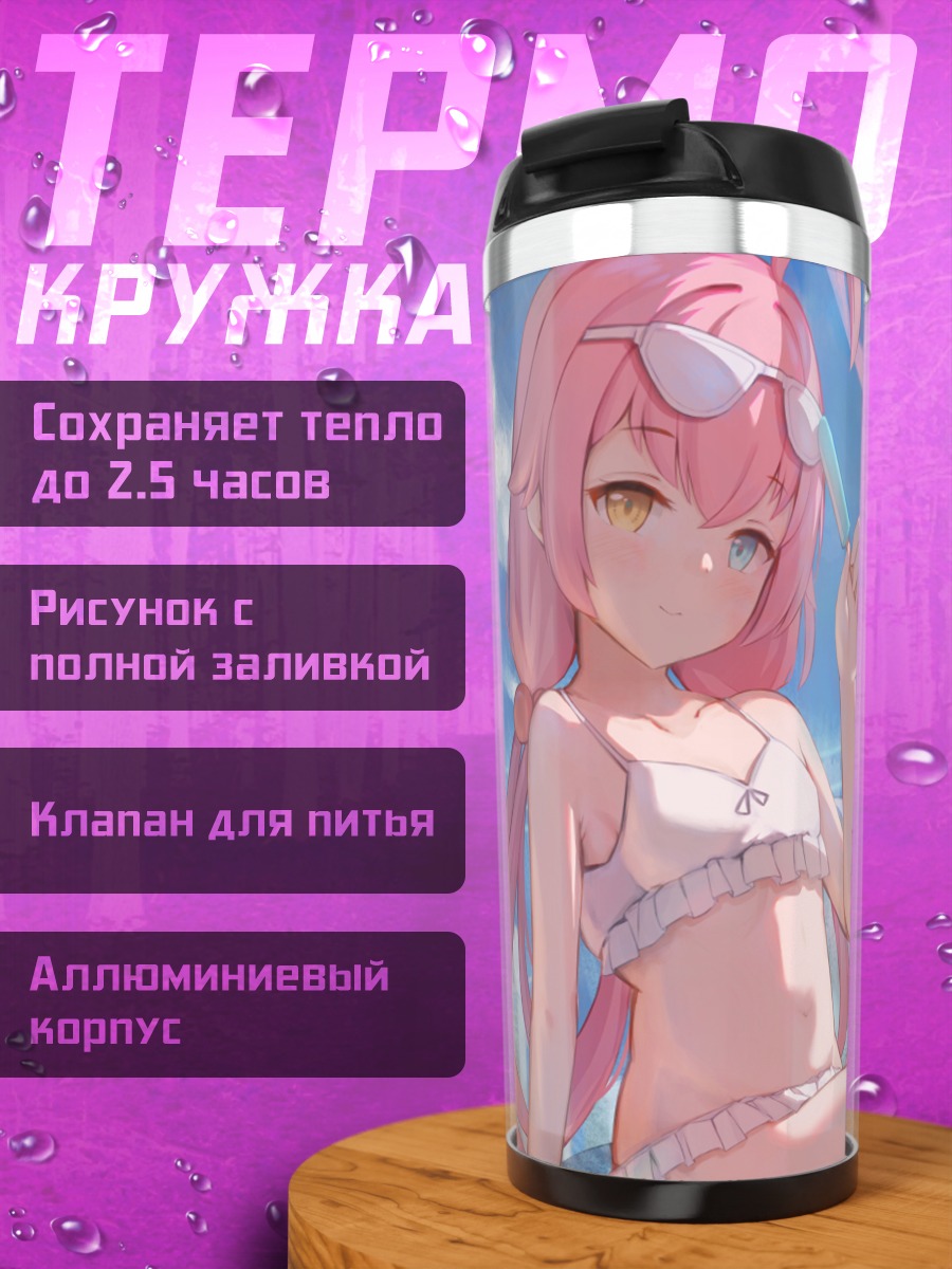 Термокружка Хошино Таканаши на пляже