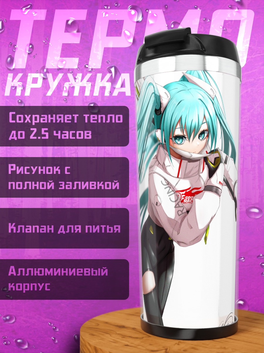 Термокружка Мику Хацунэ в белом