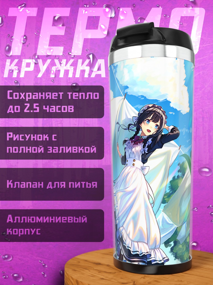Термокружка Горничная в цветах