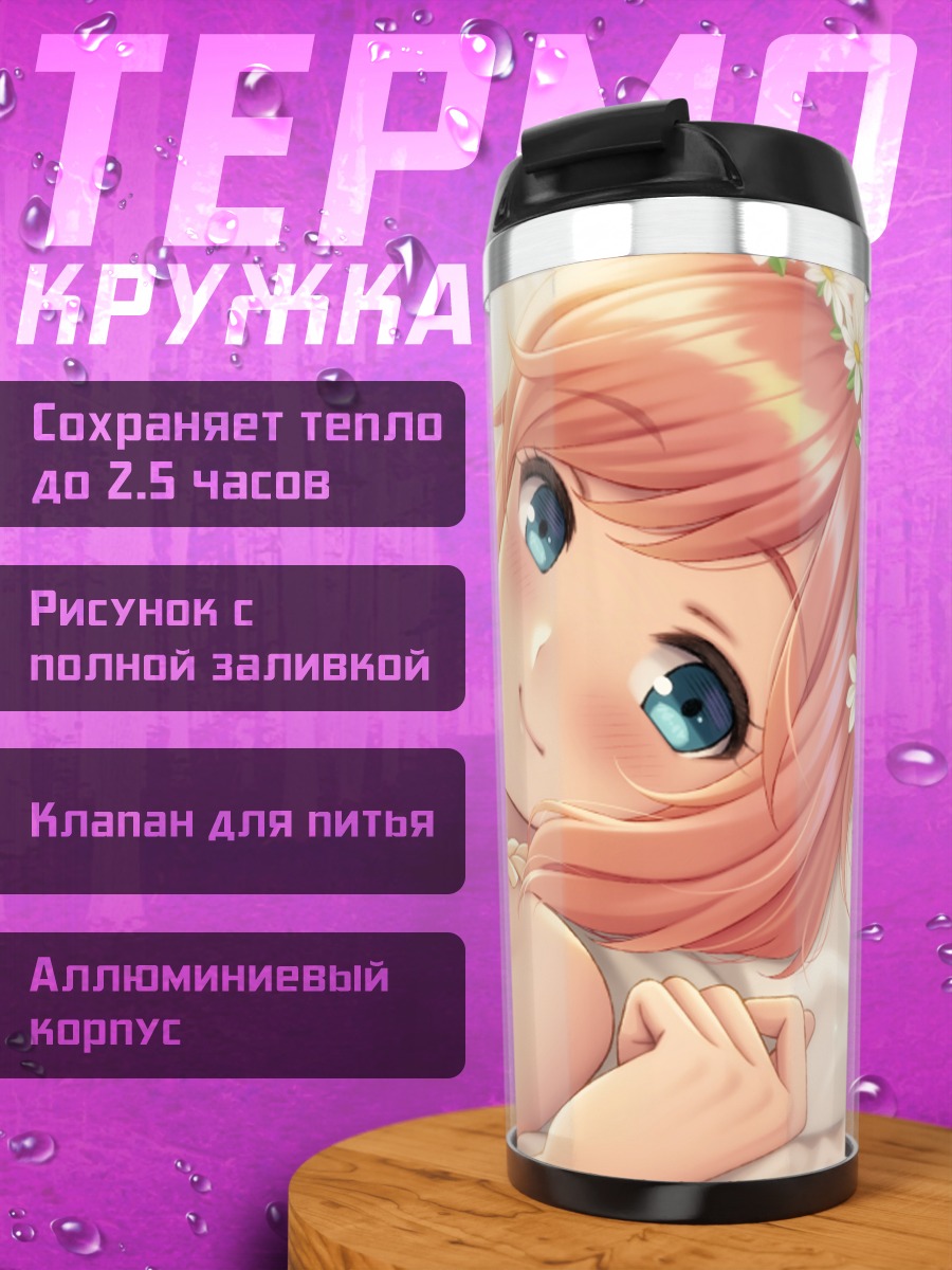 Термокружка Канон Дайба в розовом