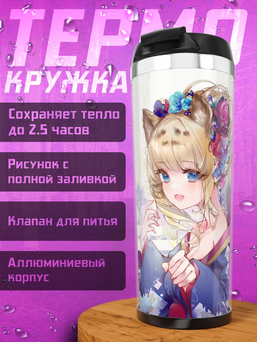 Термокружка Кошкодевочка в цветах