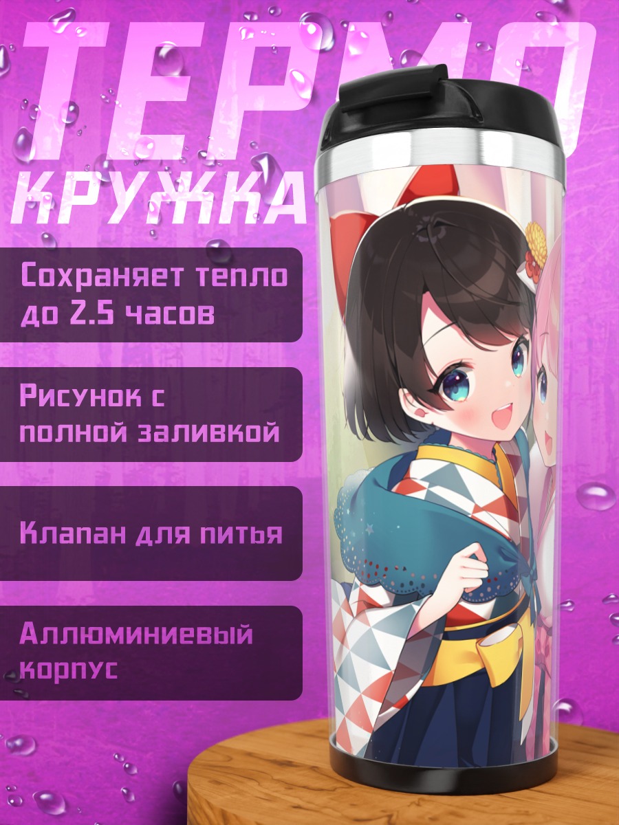 Термокружка Луна Химемори и Субару Оозора