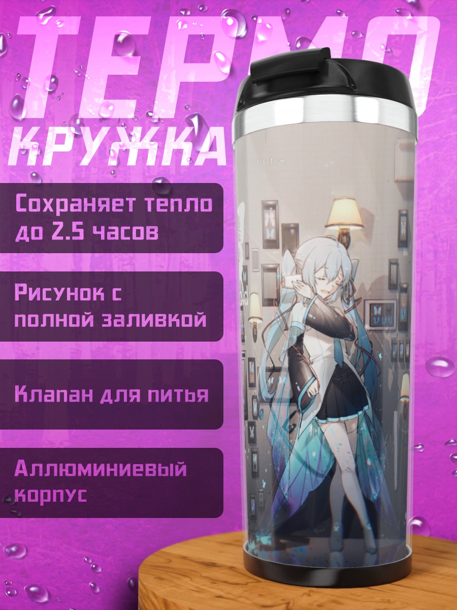 Термокружка Мику Хацунэ и Рин