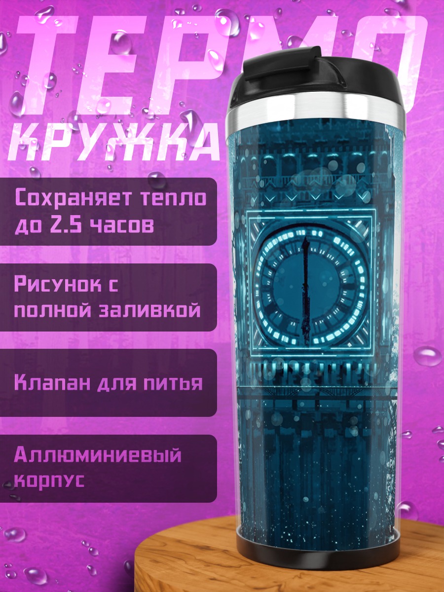 Термокружка Биг-Бен в облаках