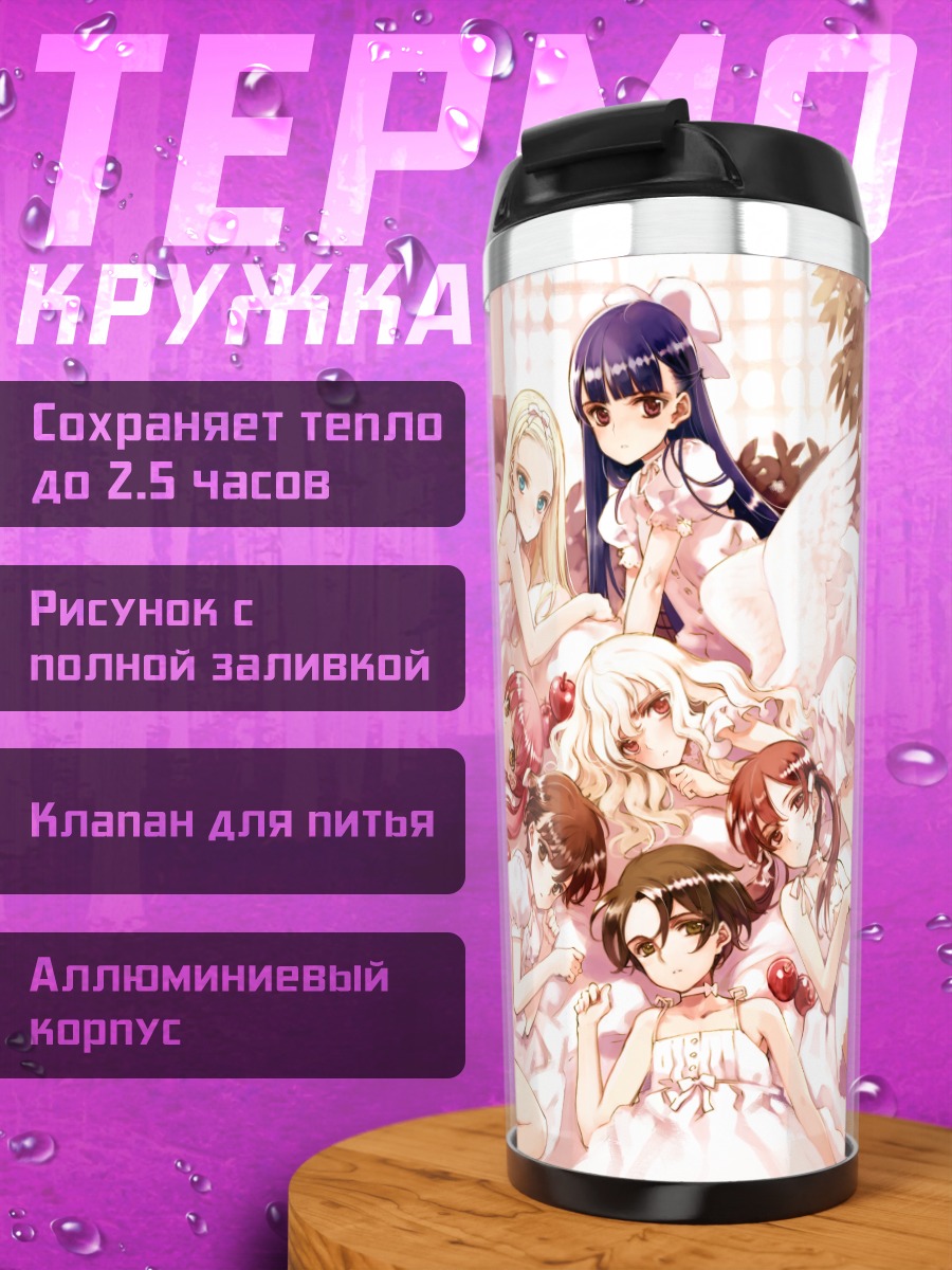 Термокружка Девушки в белом