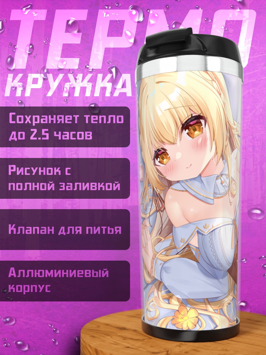 Термокружка Блондинка в цветах