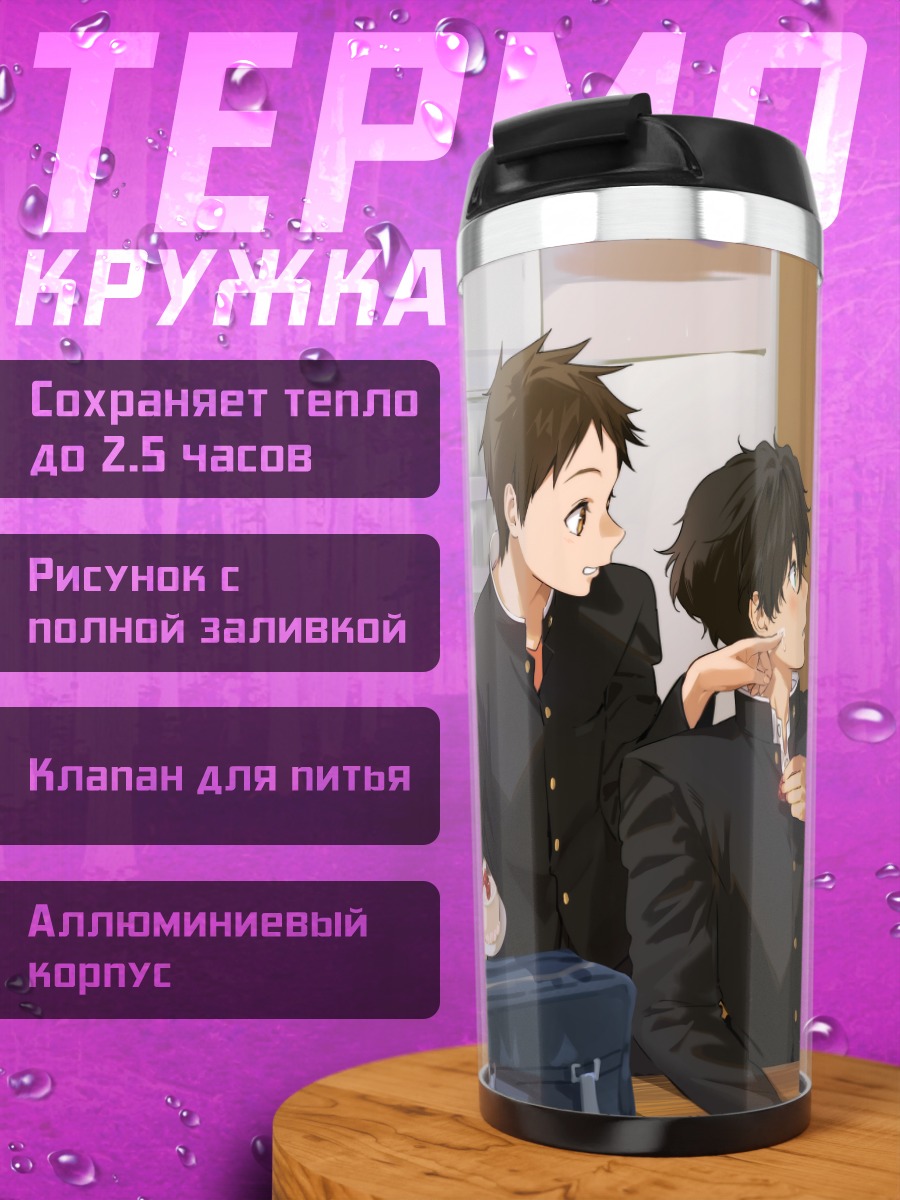 Термокружка Хотаро Орэки и компания