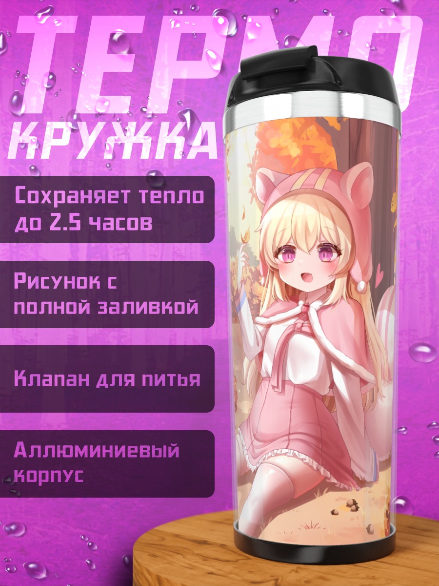 Термокружка Осенний лес с ушками