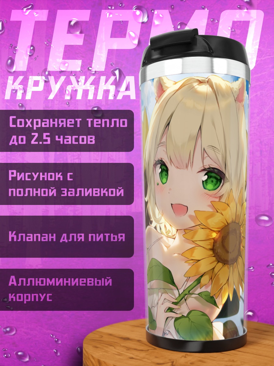 Термокружка Девушка в подсолнухах