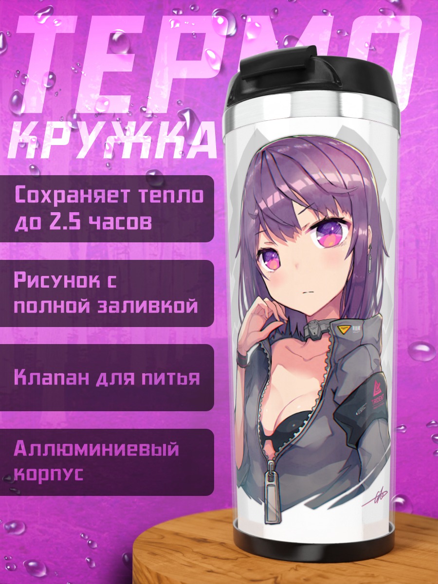 Термокружка Девушка с фиолетовыми волосами