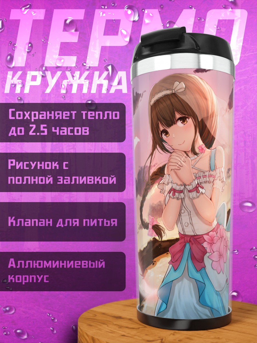 Термокружка Чиюки Куваяма в платье