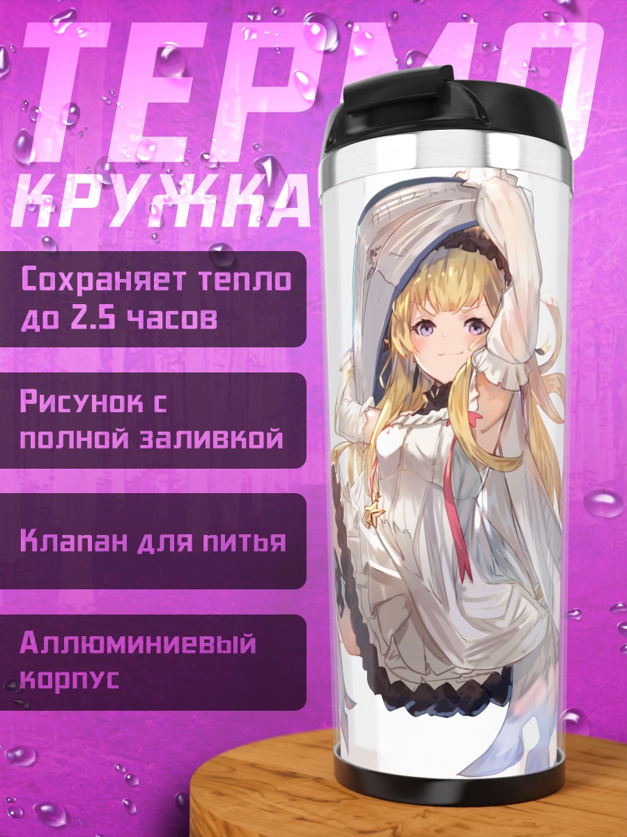 Термокружка Кальциостро в белом