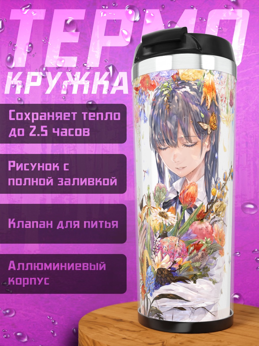Термокружка Девушка с цветами