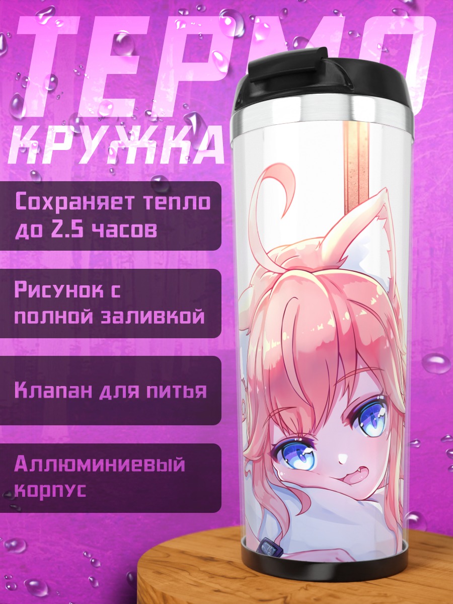 Термокружка Хината Некомия дома