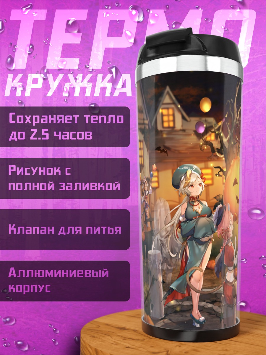 Термокружка Pride of Eden Хэллоуин