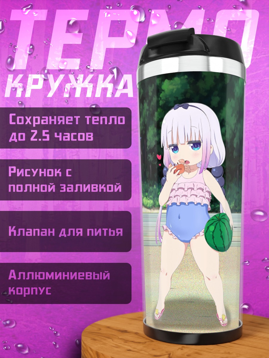 Термокружка Канна Камуи с арбузом