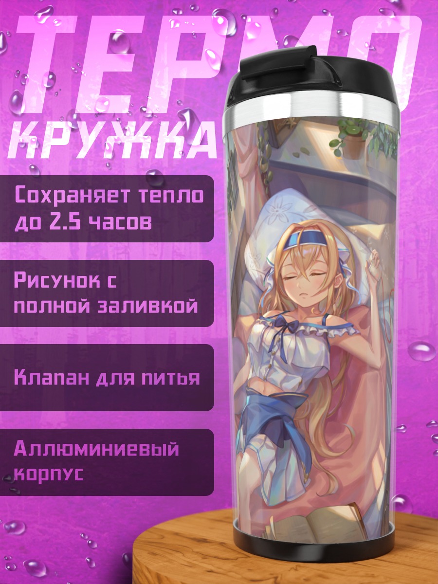 Термокружка Спящая блондинка с котом