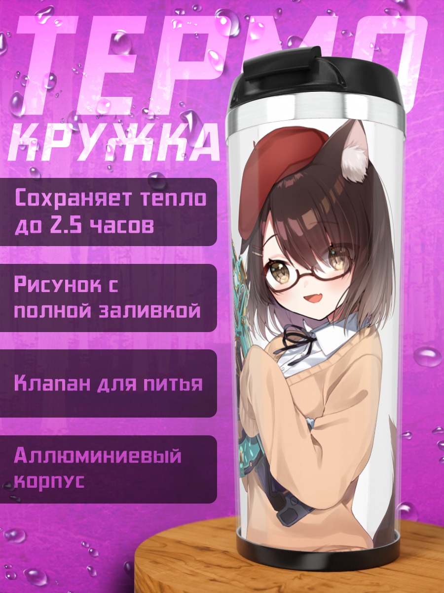 Термокружка Уру Юдзуки с оружием