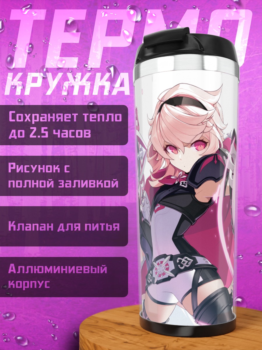 Термокружка Лаби в сиянии