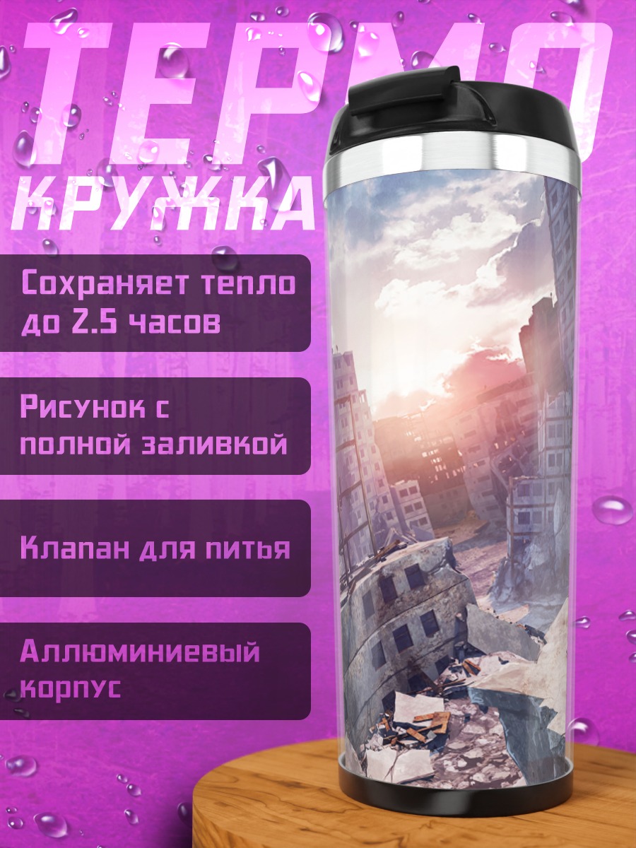 Термокружка Закат в руинах